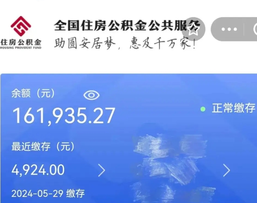 六盘水公积金代提（公积金代提有风险吗）